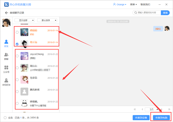 怎么样恢复微信删除的记录？恢复神器了解一下