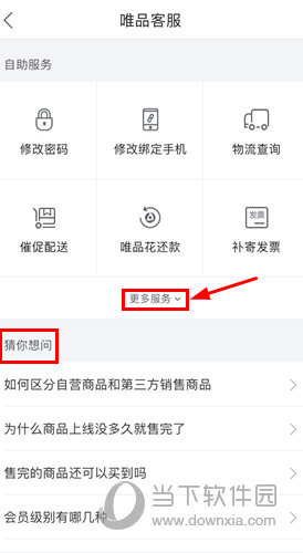 唯品会APP怎么联系客服 唯品客服功能查看教程