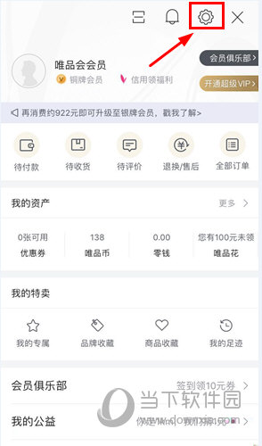 唯品会怎么注销账户 账号退出教程