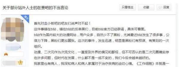 血小板吧被二次元黑子占领是怎么回事【B站谴责呼吁理性追番】