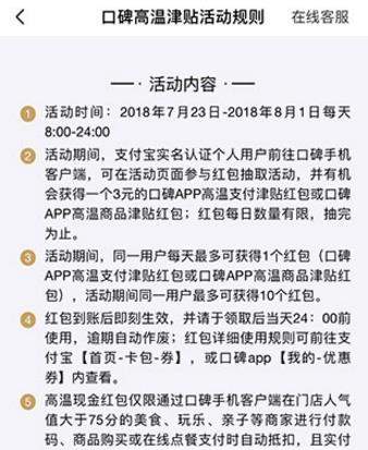 支付宝口碑高温红包在哪领【附使用教程分享】