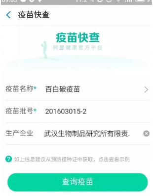 支付宝疫苗快查入口在哪？支付宝疫苗查询真伪方法介绍