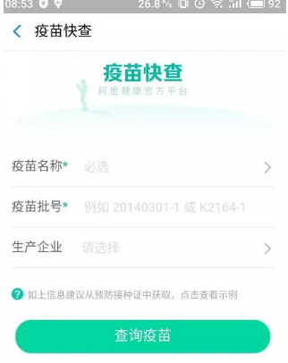 支付宝疫苗快查入口在哪？支付宝疫苗查询真伪方法介绍