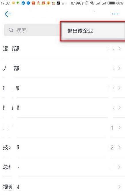 手机钉钉怎么退出以前公司？钉钉退出企业步骤教程