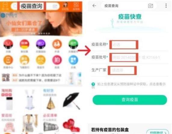 淘宝怎么查询鉴定疫苗【淘宝查询鉴定疫苗方法】