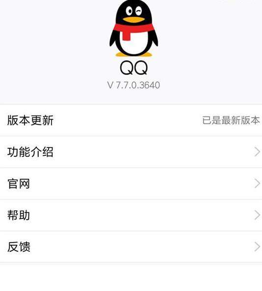 手机QQ安卓版v7.7.0更新内容一览