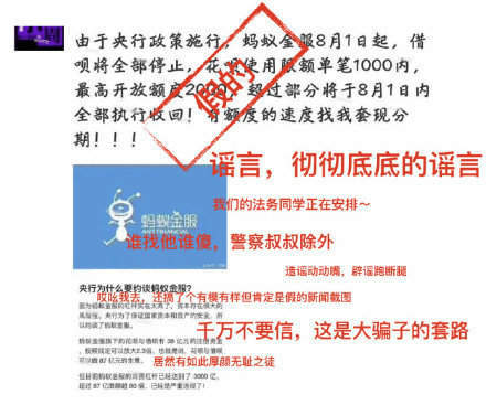 【支付宝借呗将在8月1日停用】是怎么回事？真的吗？