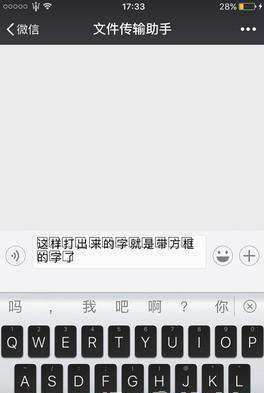 微信带方框的字制作教程【图】