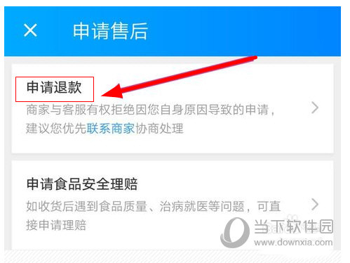 饿了么如何退款 退款申请流程