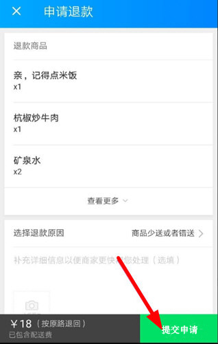 饿了么如何退款 退款申请流程