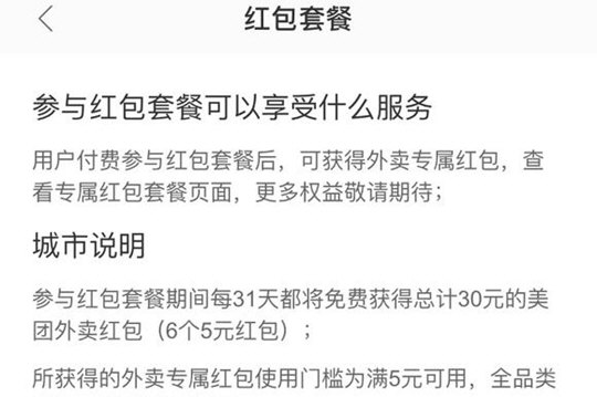 美团外卖红包套餐30元在哪 15元红包套餐等来领