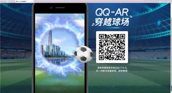 qq ar世界杯穿越赛场怎么玩？QQAR任意门穿越赛场攻略