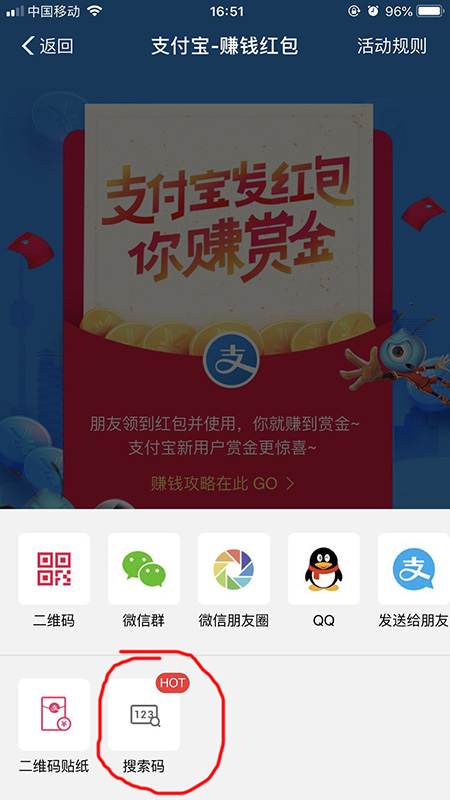 支付宝红包搜索码怎么生成 红包搜索码制作教程分享