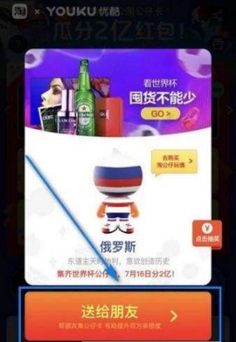 支付宝世界杯公仔卡如何赠送_公仔卡赠送好友教程