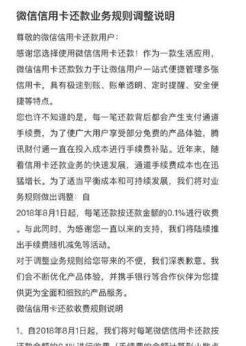 微信理财通还信用卡如何收费_微信理财通还信用卡收费标准