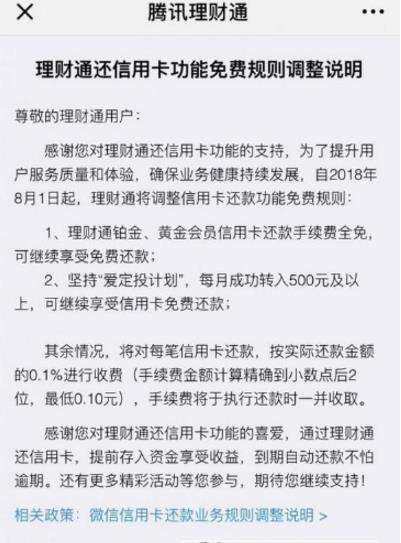 微信理财通还信用卡如何收费_微信理财通还信用卡收费标准