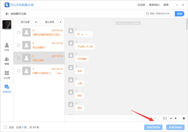 微信聊天记录怎么导出？备份微信聊天记录图文方法