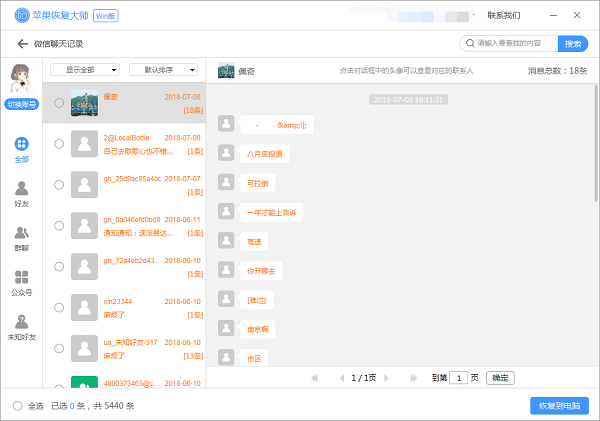 微信文字聊天记录恢复：99%人都不知道的实用方法