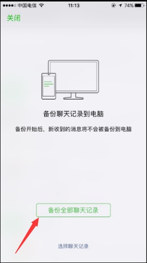 微信记录备份：你还在担心误删除聊天记录吗？