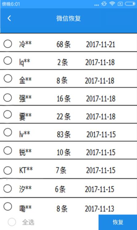 如何恢复已删除的微信聊天记录 实用工具推荐