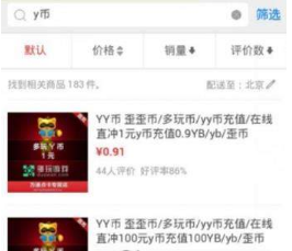 微信如何购买Y币？微信给Y币充值的教程【图】