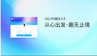 QQ9.0.5体验版本更新了什么？PC版QQ9.0.5更新内容一览