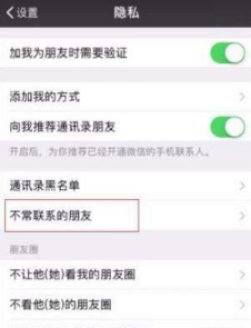 微信好友怎么快速删除？不常联系好友快速删除教程分享