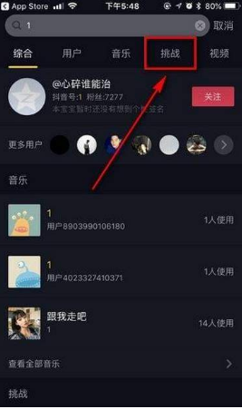 抖音挑战在哪？抖音挑战赛发起方法介绍