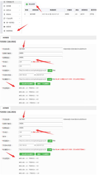 微信拼团怎么做？微信拼团活动制作教程分享