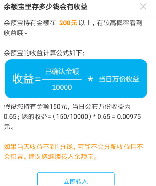 支付宝余额宝收益怎么算 余额宝收益详细介绍