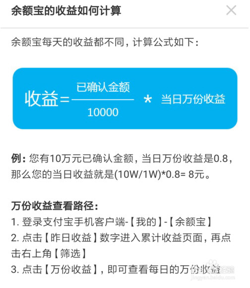 支付宝余额宝收益怎么算 余额宝收益详细介绍