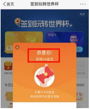 新浪微博签到玩转世界杯怎么领取金豆？领取金豆教程介绍