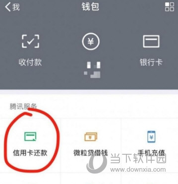 微信还信用卡怎么免手续费 信用卡还款免手续费方法