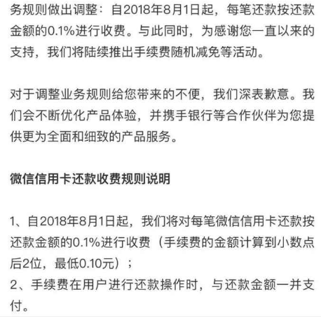 微信还信用卡要手续费吗？2018年8月1日起微信信用卡还款要收费了！