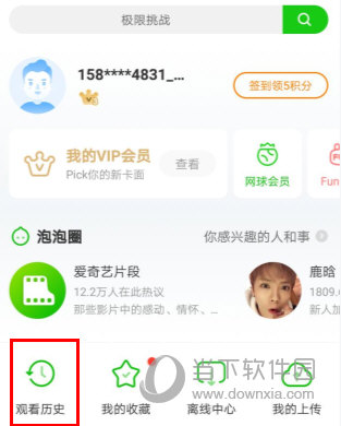 爱奇艺怎么查看历史记录 查看观影记录方法介绍