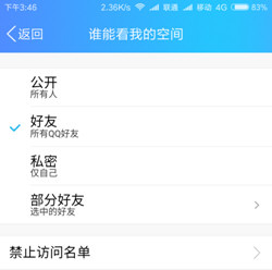 手机QQ空间怎么设置访问权限 手机QQ设置空间锁方法