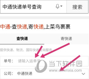中通快递单号怎么查询物流 百度一下你就知道