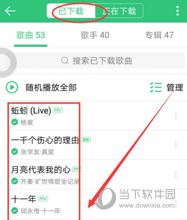 手机QQ音乐下载的歌曲在哪个文件夹 歌曲保存位置一览