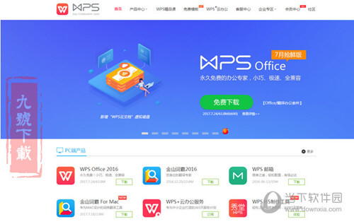 WPS稻壳会员免费账号 WPS Office稻壳会员免费领取