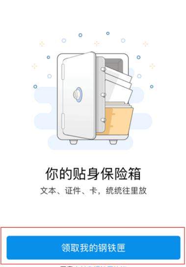 支付宝钢铁匣怎么存照片？具体流程介绍