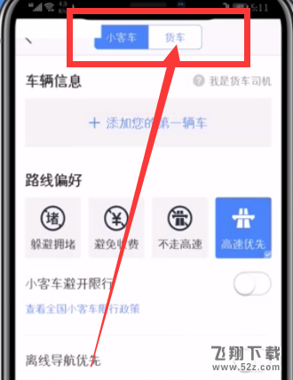 高德地图怎么设置货车导航_高德地图货车导航设置方法高德地图怎么设置货车导航_高德地图货车导航设置方法