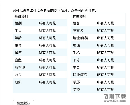 QQ资料怎么弄空白_QQ资料空白设置方法教程QQ资料怎么弄空白_QQ资料空白设置方法教程