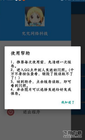 怎样恢复已经被销毁的qq闪照_qq闪照恢复最新方法教程怎样恢复已经被销毁的qq闪照_qq闪照恢复最新方法教程