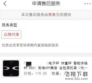 京东以换代修是真的吗,京东的以换代修怎么操作,京东的以换代修操作方法教程京东以换代修是真的吗,京东的以换代修怎么操作,京东的以换代修操作方法教程