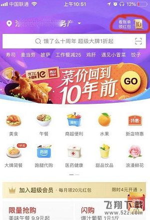 饿了么十周年账单怎么查看_饿了么十周年账单查看方法教程饿了么十周年账单怎么查看_饿了么十周年账单查看方法教程