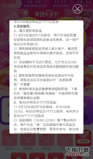 美团七夕怎么签到领红包_美团七夕红包签到领取方法教程美团七夕怎么签到领红包_美团七夕红包签到领取方法教程