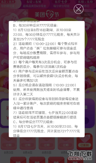 美团七夕怎么签到领红包_美团七夕红包签到领取方法教程美团七夕怎么签到领红包_美团七夕红包签到领取方法教程