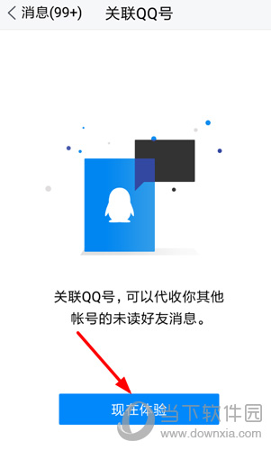 腾讯TIM怎么关联账号 快速关联QQ方法详解