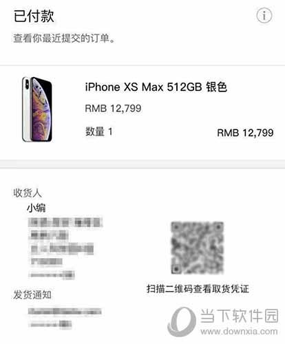 微信小程序怎么生成iPhone XS订单 订单生成器使用教程