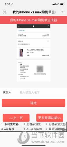 微信小程序怎么生成iPhone XS订单 订单生成器使用教程